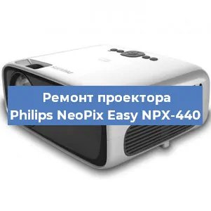 Замена матрицы на проекторе Philips NeoPix Easy NPX-440 в Ростове-на-Дону